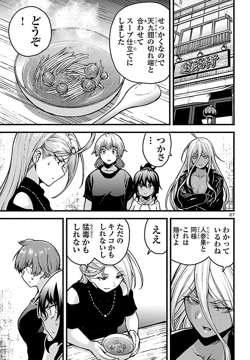Ato 365-nichi no Dinner - Chapter 20 - Page 27