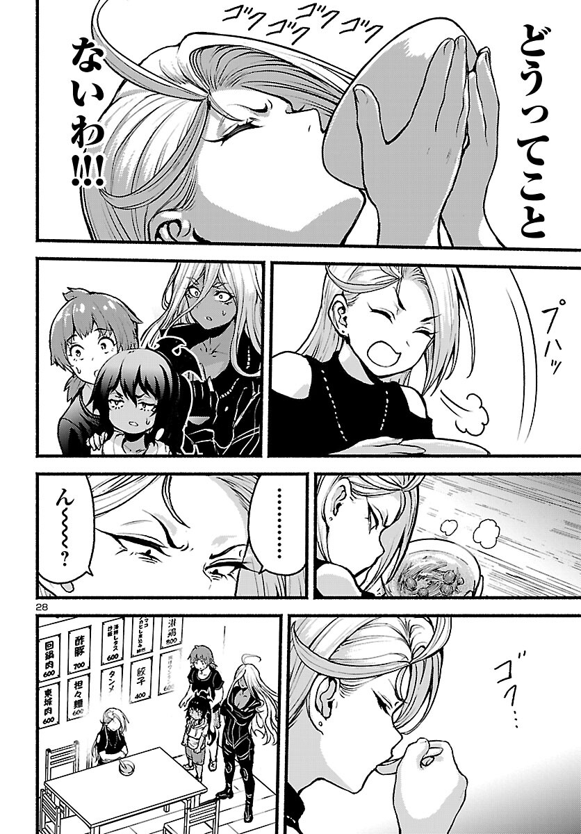 Ato 365-nichi no Dinner - Chapter 20 - Page 28