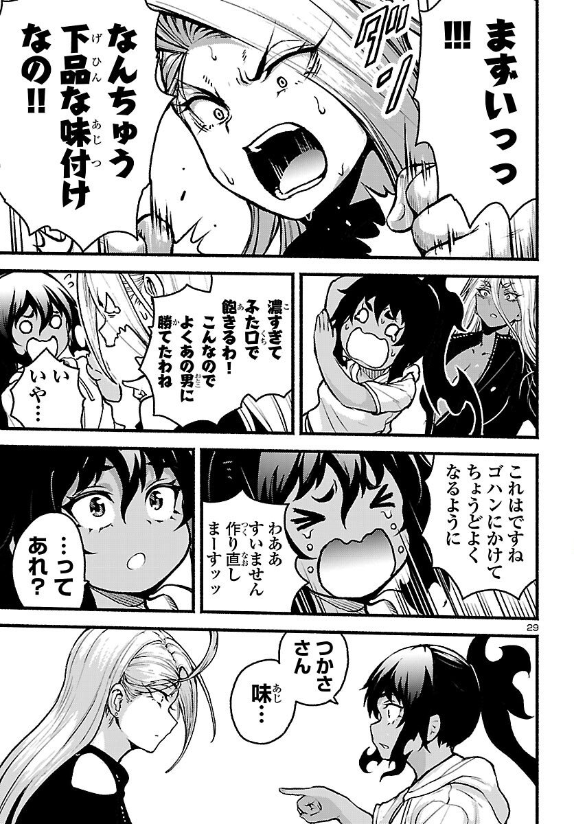 Ato 365-nichi no Dinner - Chapter 20 - Page 29