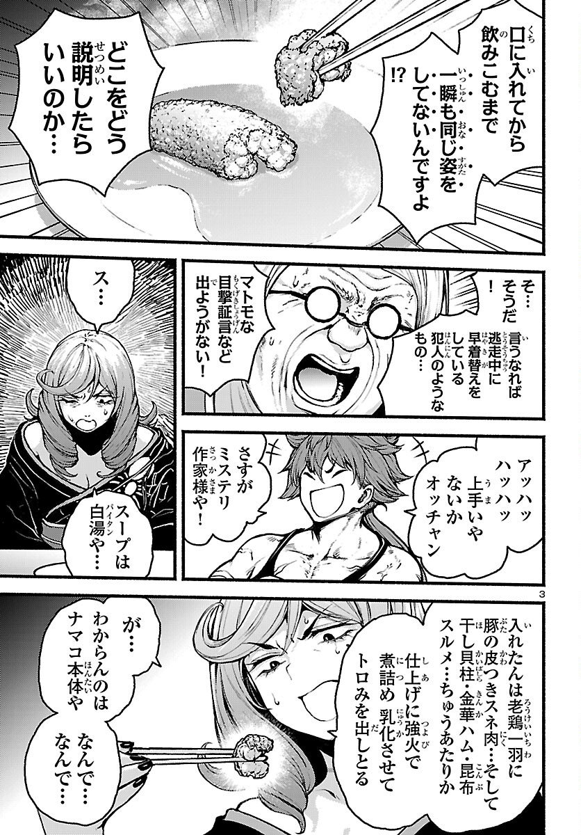 Ato 365-nichi no Dinner - Chapter 20 - Page 3