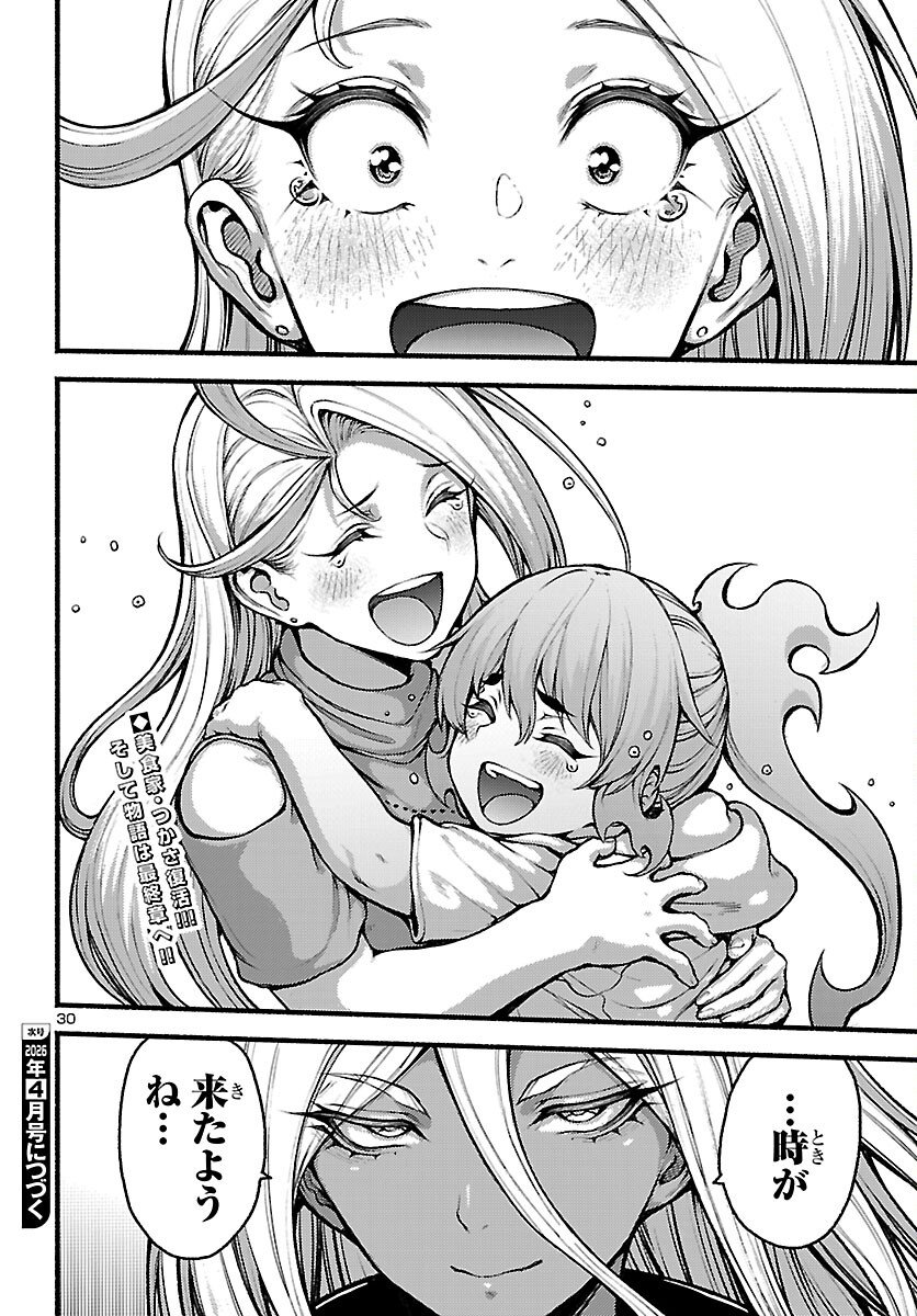 Ato 365-nichi no Dinner - Chapter 20 - Page 30