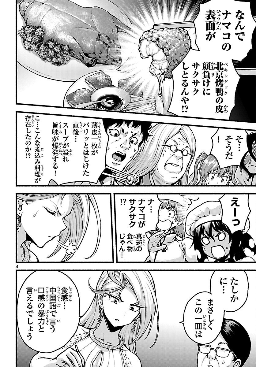 Ato 365-nichi no Dinner - Chapter 20 - Page 4