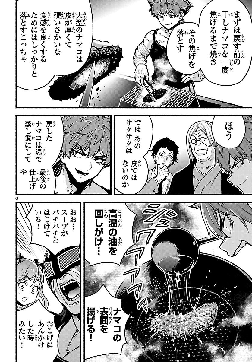 Ato 365-nichi no Dinner - Chapter 20 - Page 6