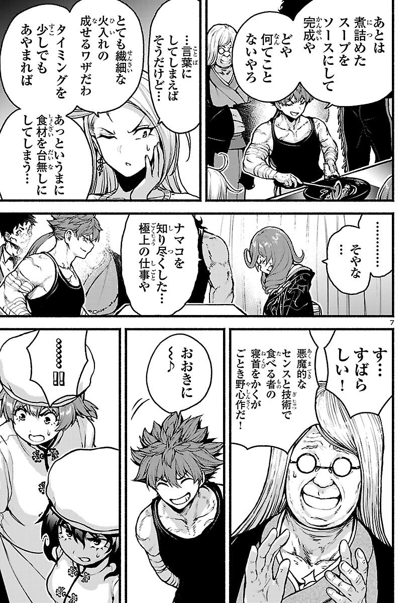 Ato 365-nichi no Dinner - Chapter 20 - Page 7