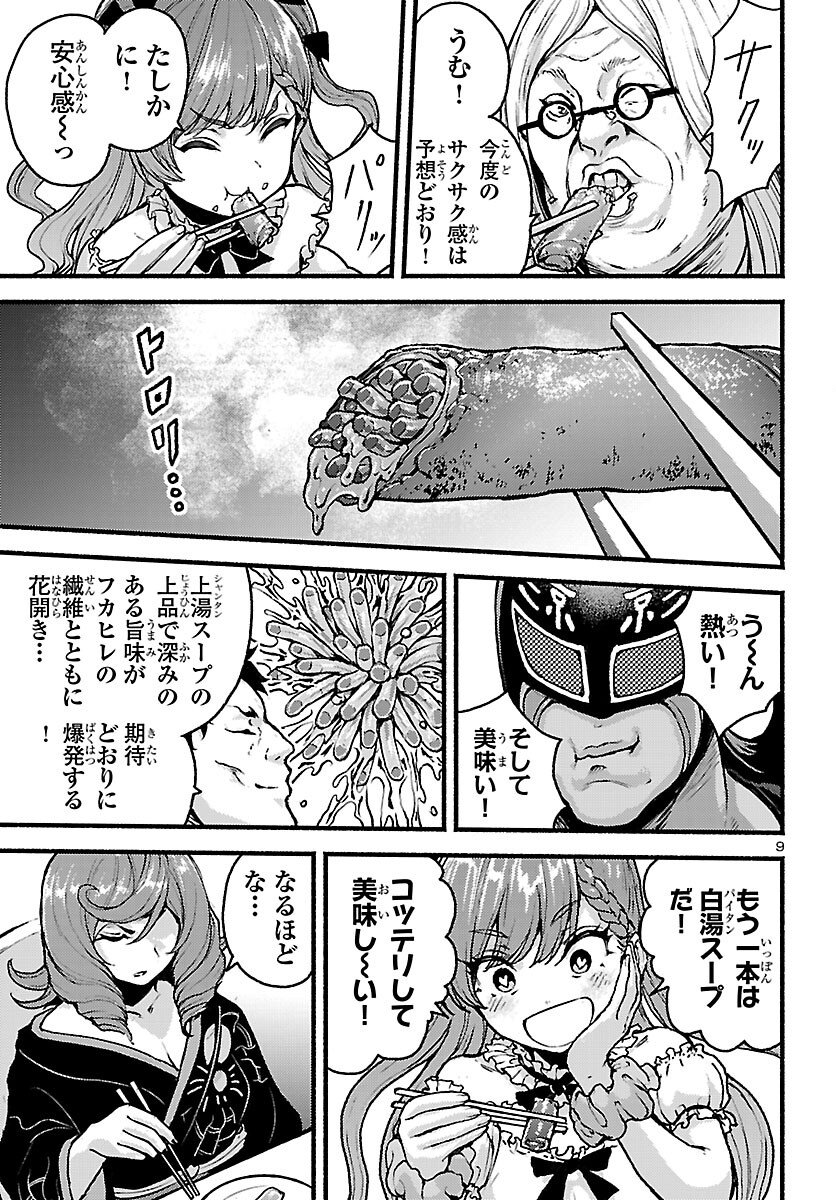 Ato 365-nichi no Dinner - Chapter 20 - Page 9