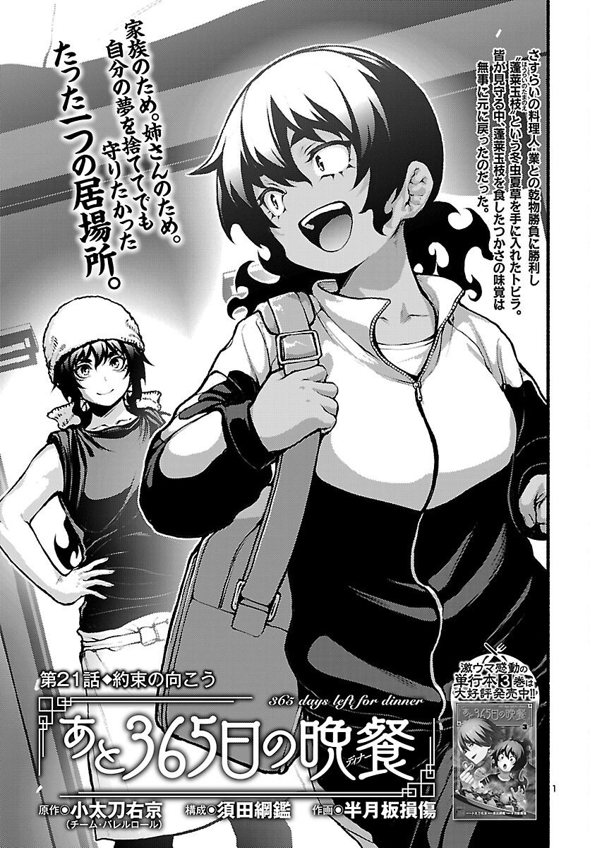 Ato 365-nichi no Dinner - Chapter 21 - Page 1