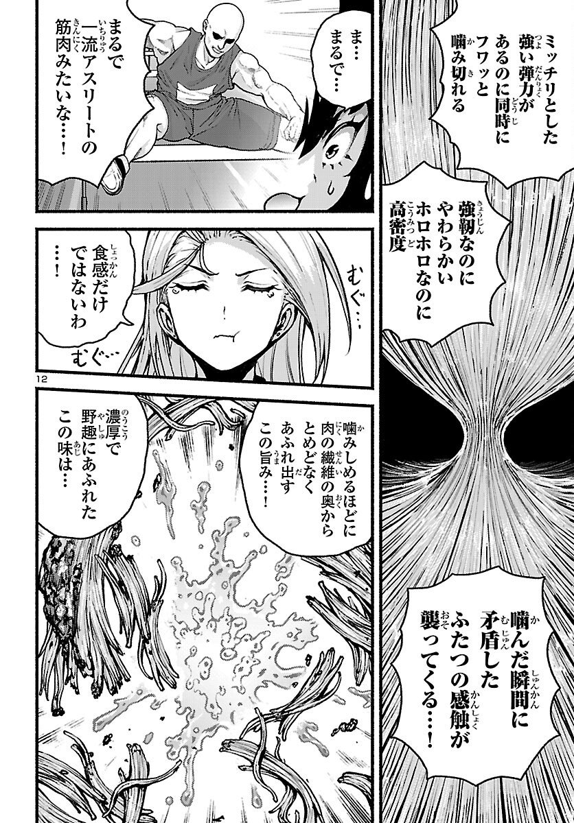 Ato 365-nichi no Dinner - Chapter 21 - Page 12