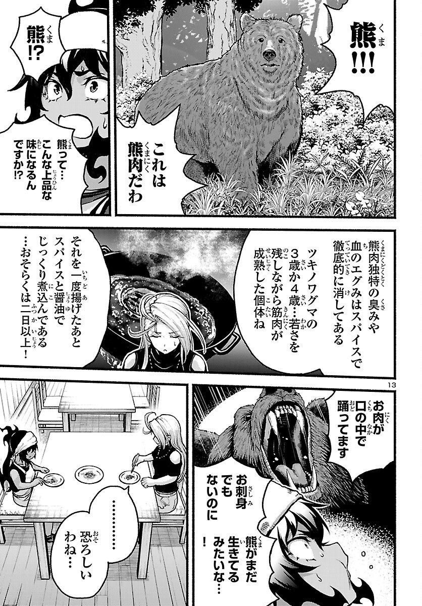 Ato 365-nichi no Dinner - Chapter 21 - Page 13