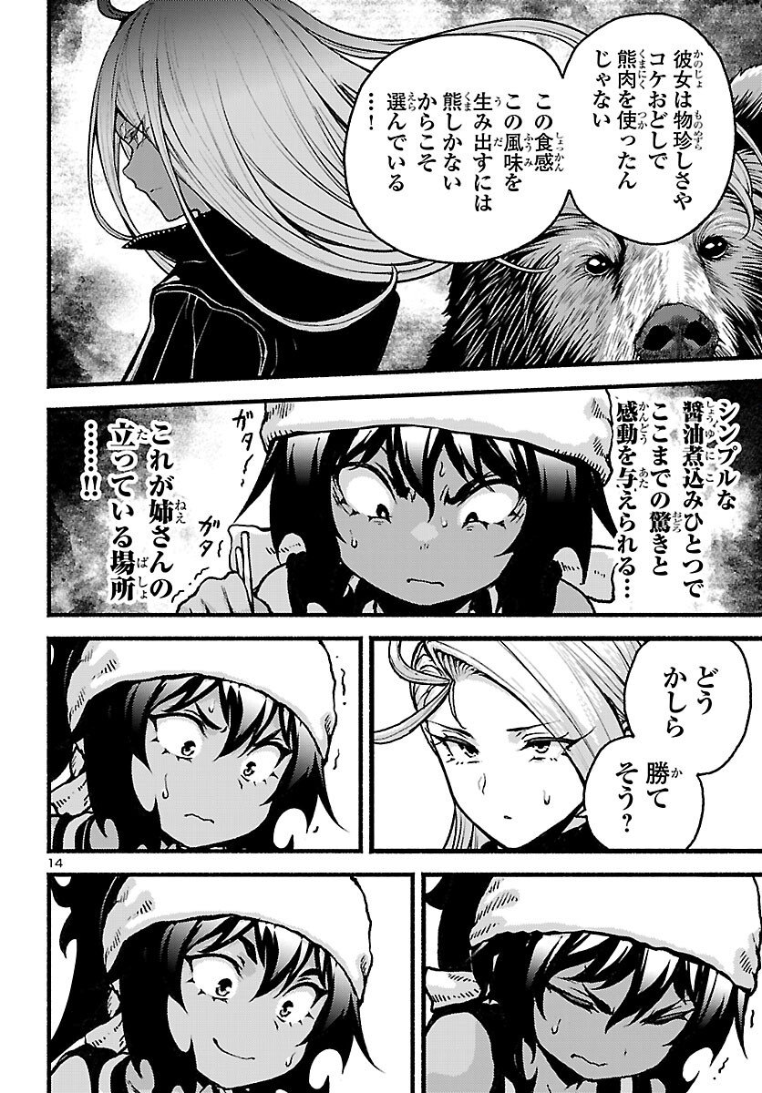 Ato 365-nichi no Dinner - Chapter 21 - Page 14