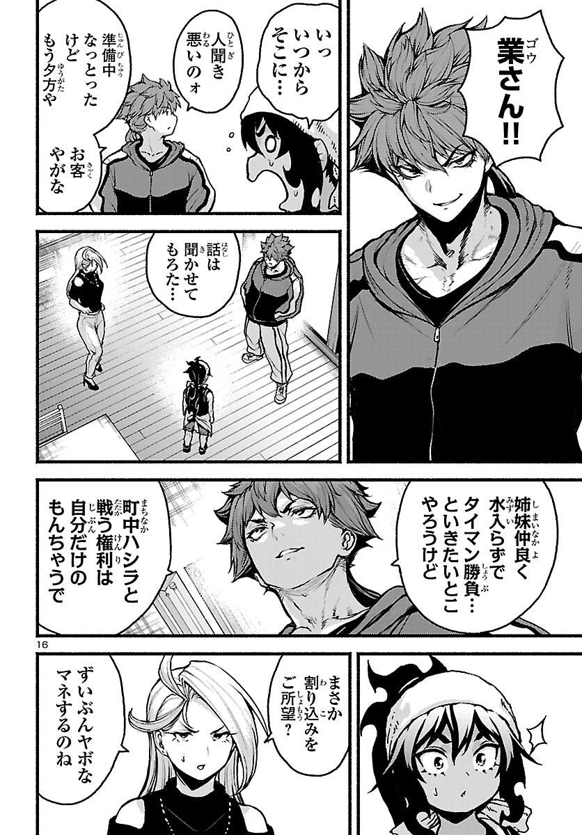 Ato 365-nichi no Dinner - Chapter 21 - Page 16