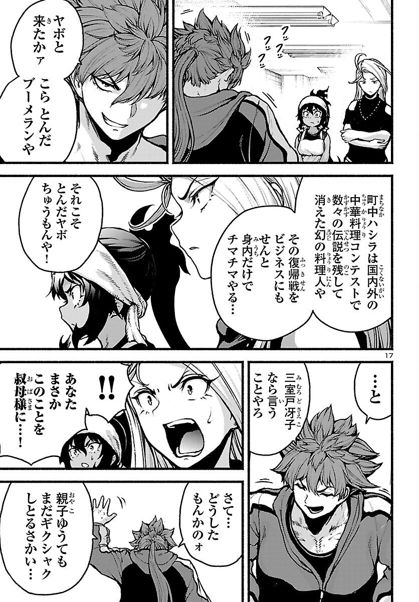 Ato 365-nichi no Dinner - Chapter 21 - Page 17