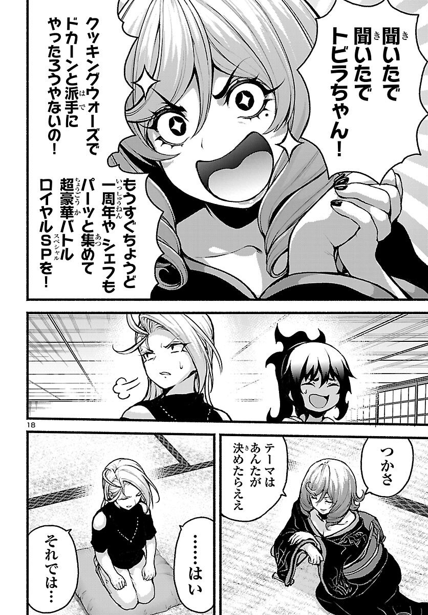 Ato 365-nichi no Dinner - Chapter 21 - Page 18