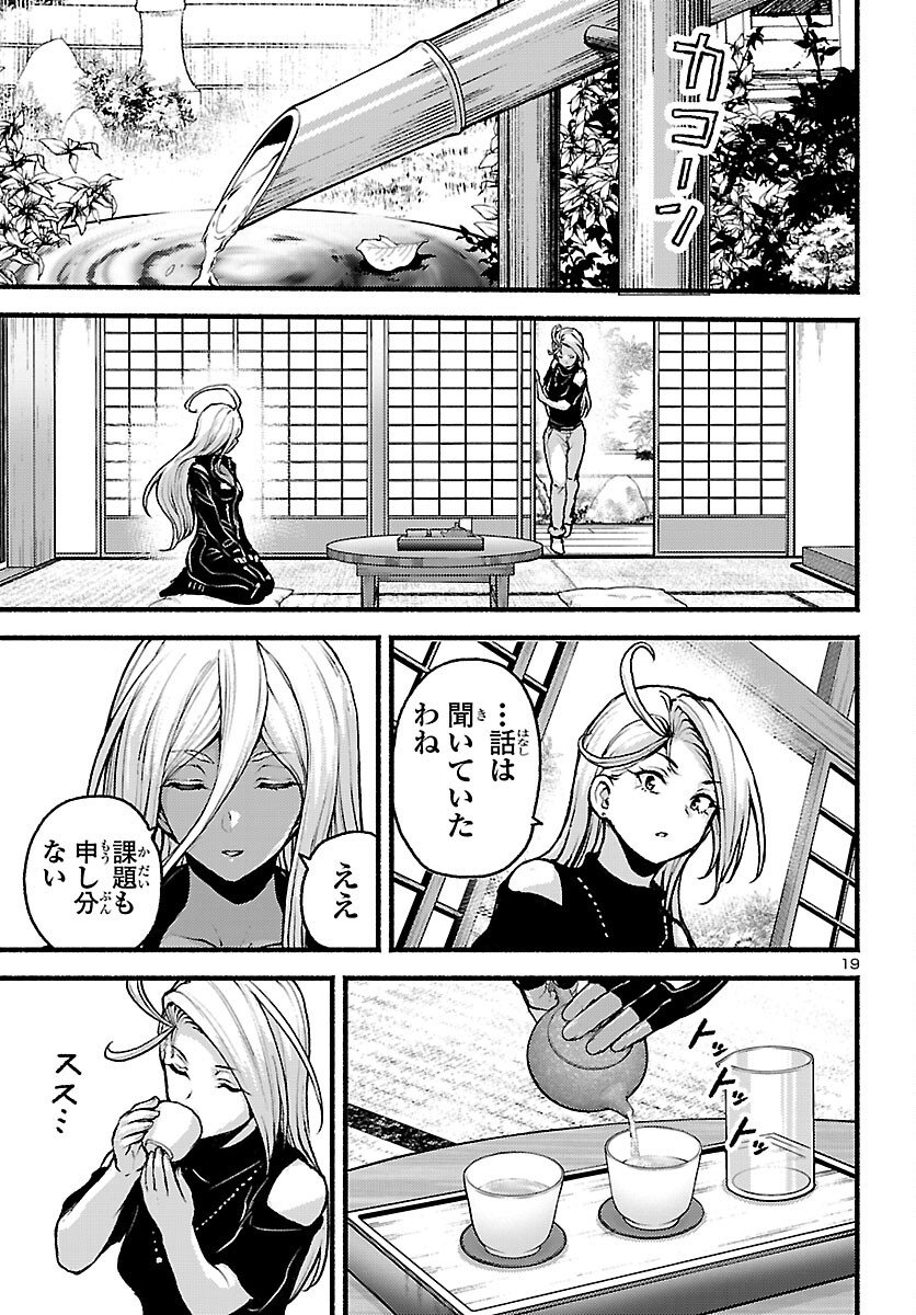 Ato 365-nichi no Dinner - Chapter 21 - Page 19