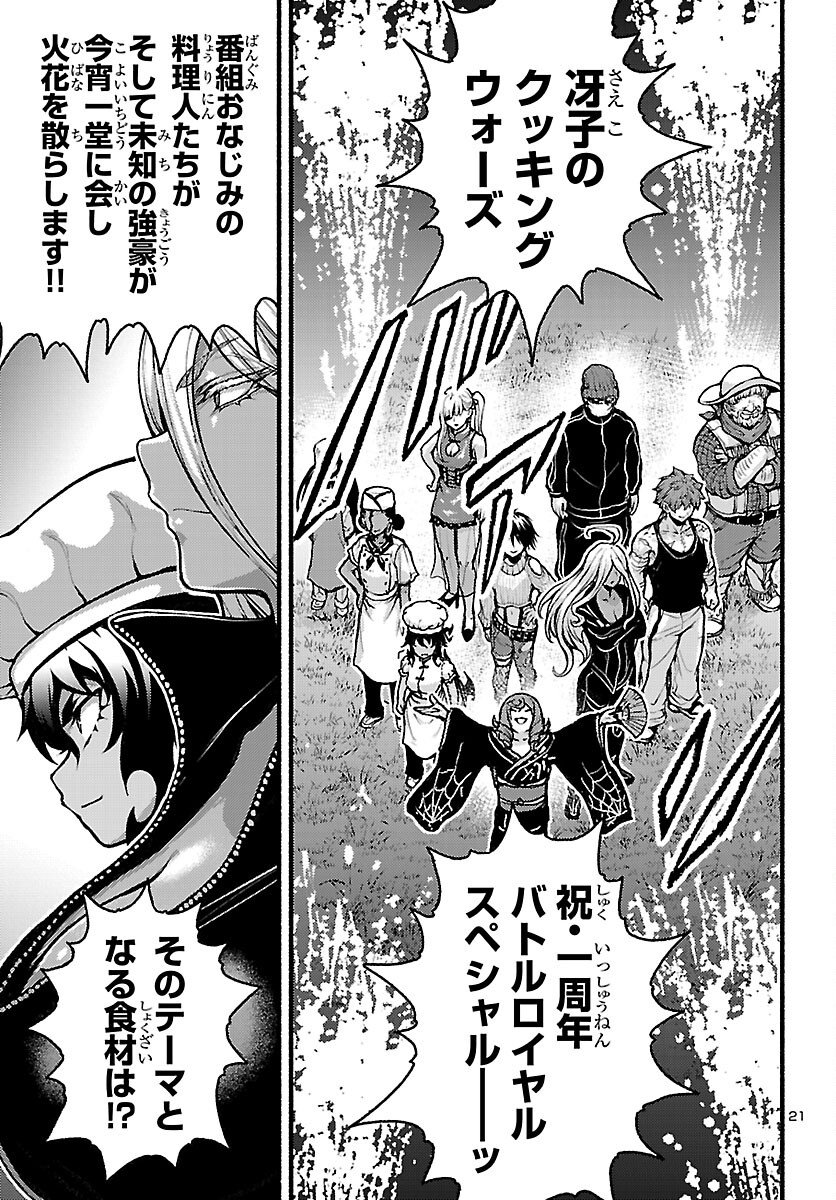 Ato 365-nichi no Dinner - Chapter 21 - Page 21