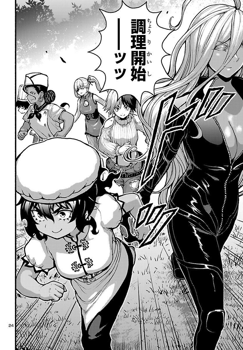 Ato 365-nichi no Dinner - Chapter 21 - Page 24