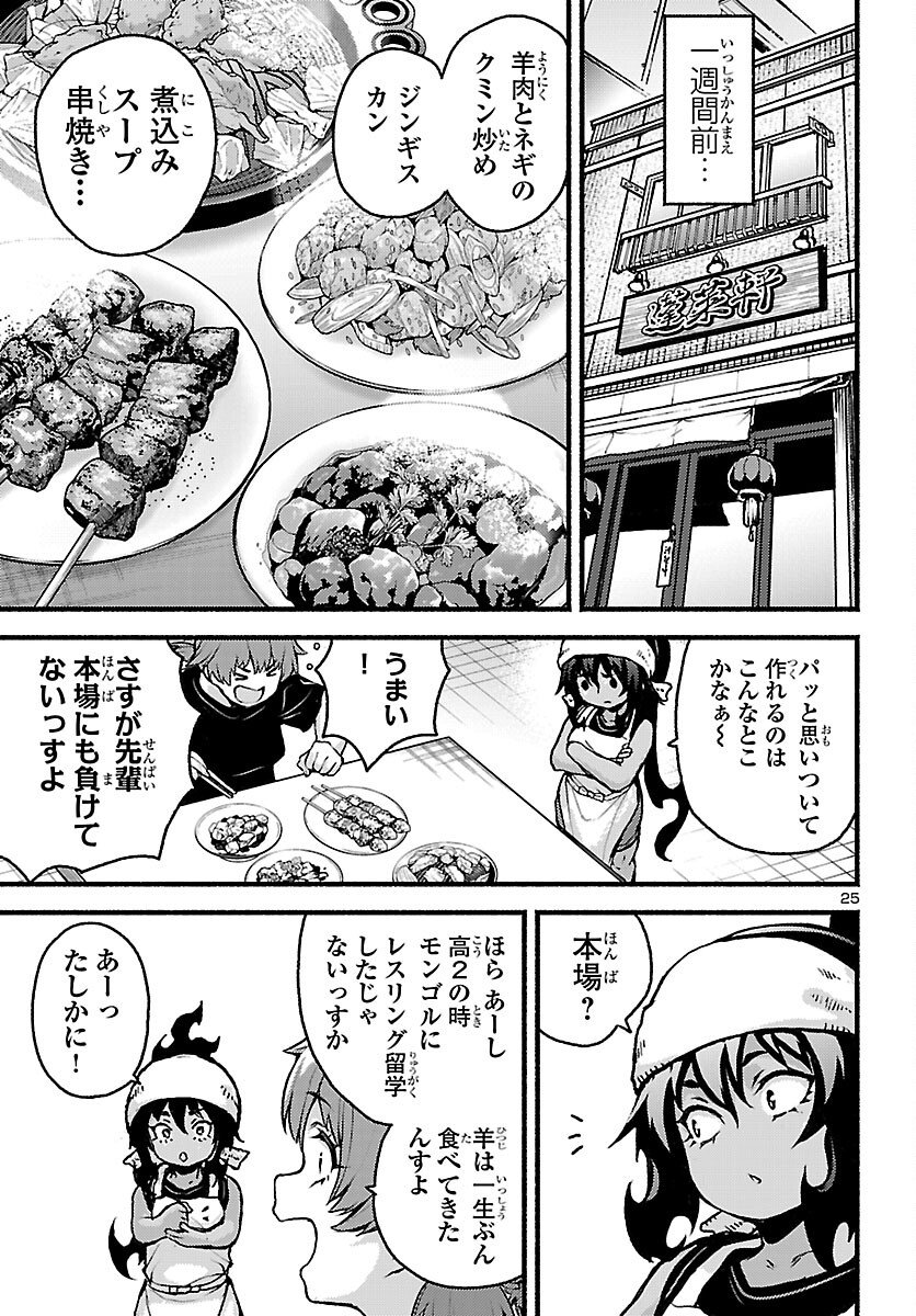 Ato 365-nichi no Dinner - Chapter 21 - Page 25
