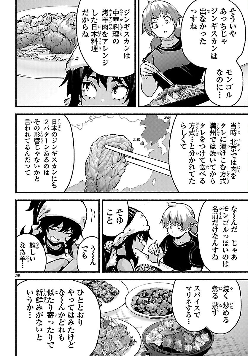 Ato 365-nichi no Dinner - Chapter 21 - Page 26