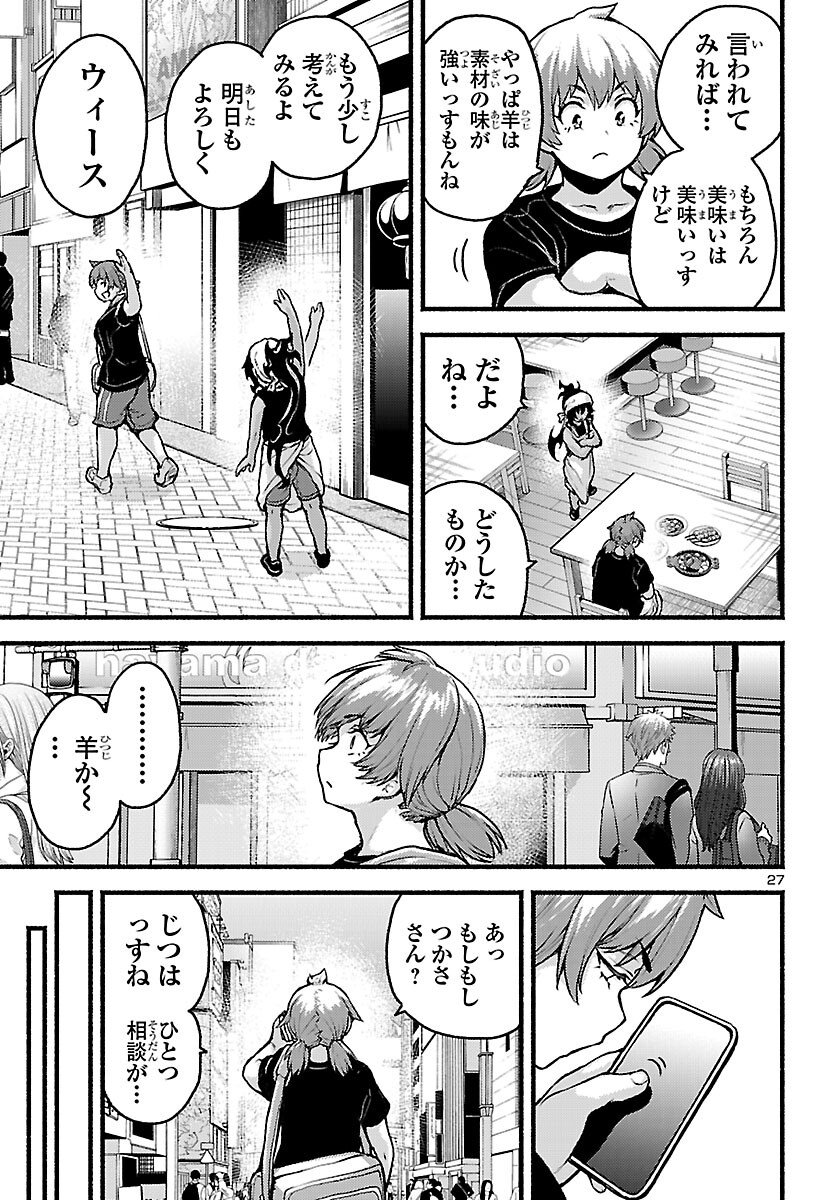 Ato 365-nichi no Dinner - Chapter 21 - Page 27