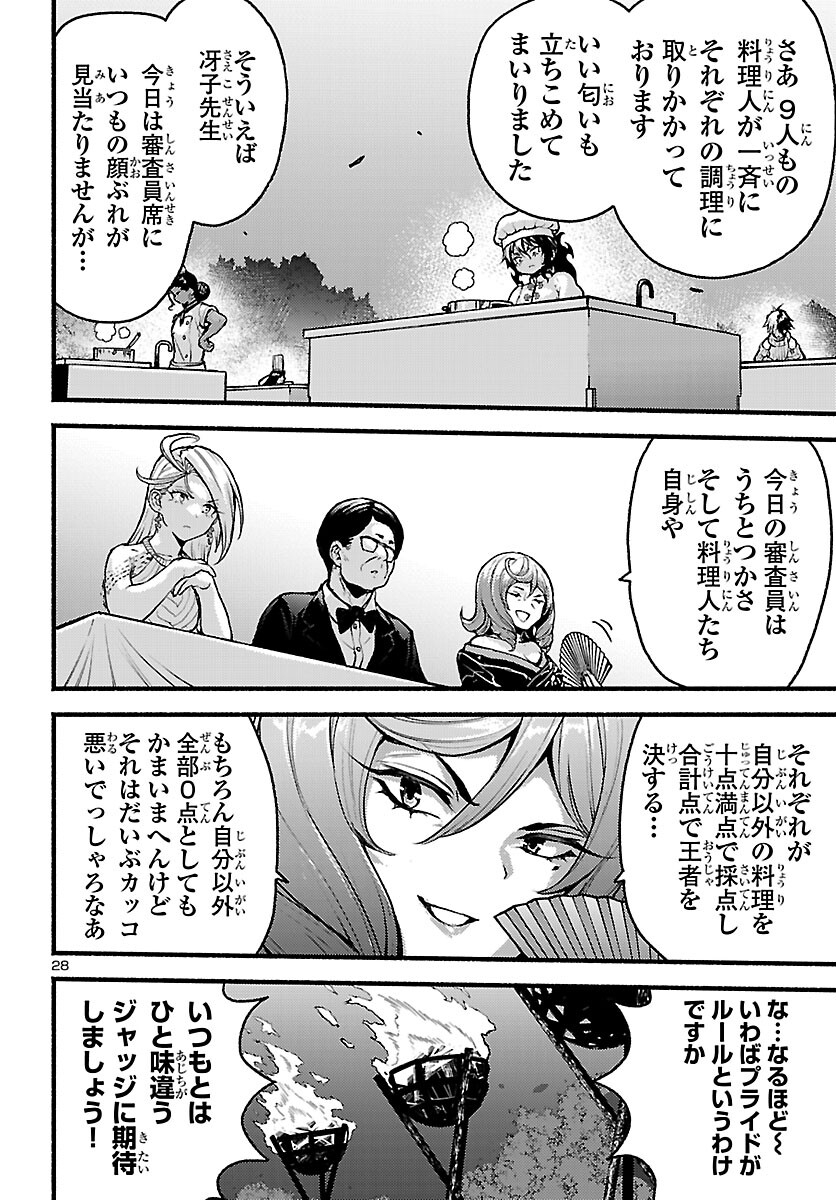 Ato 365-nichi no Dinner - Chapter 21 - Page 28