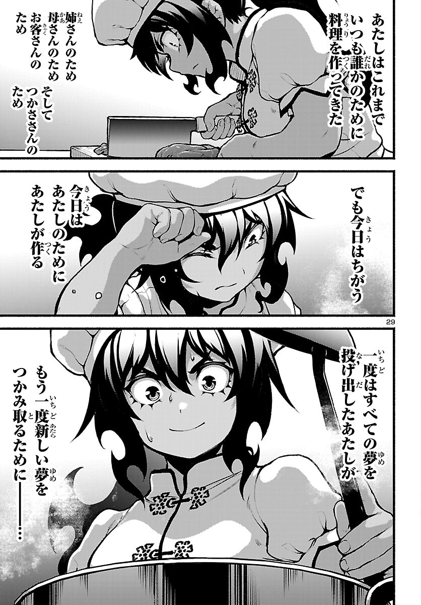 Ato 365-nichi no Dinner - Chapter 21 - Page 29