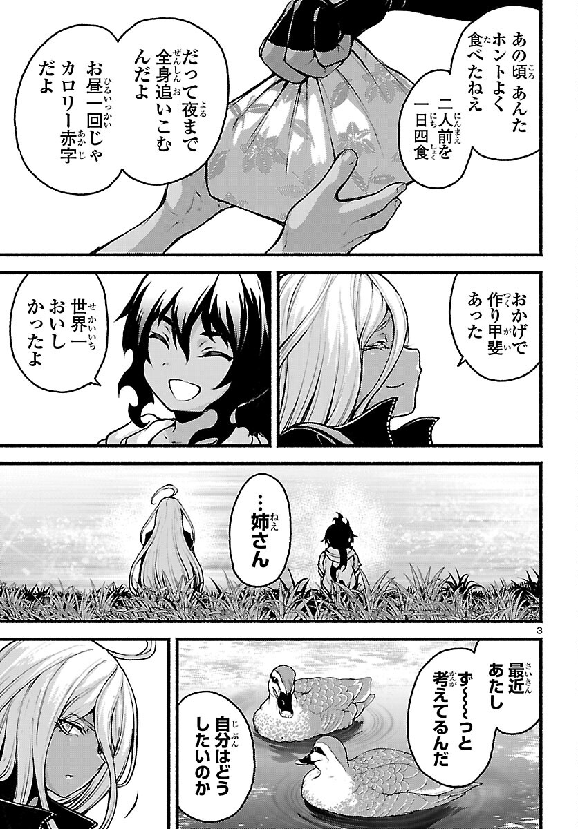 Ato 365-nichi no Dinner - Chapter 21 - Page 3