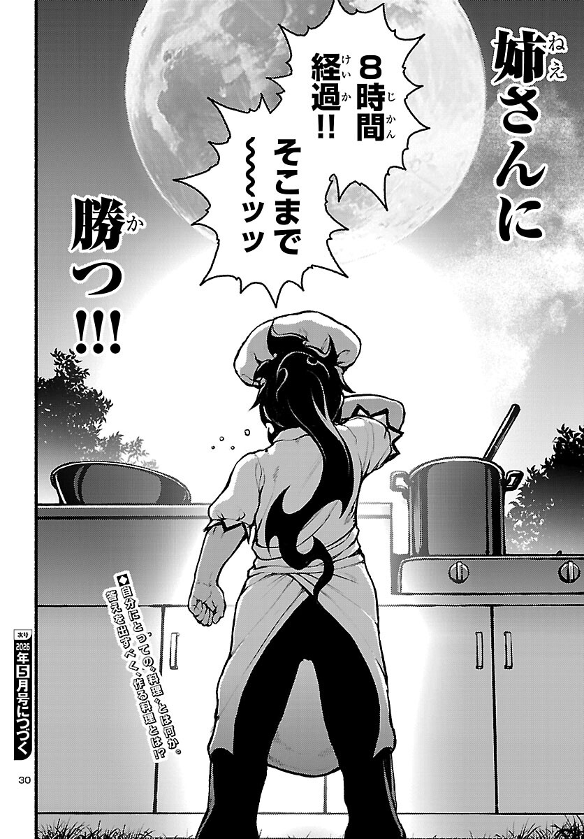 Ato 365-nichi no Dinner - Chapter 21 - Page 30