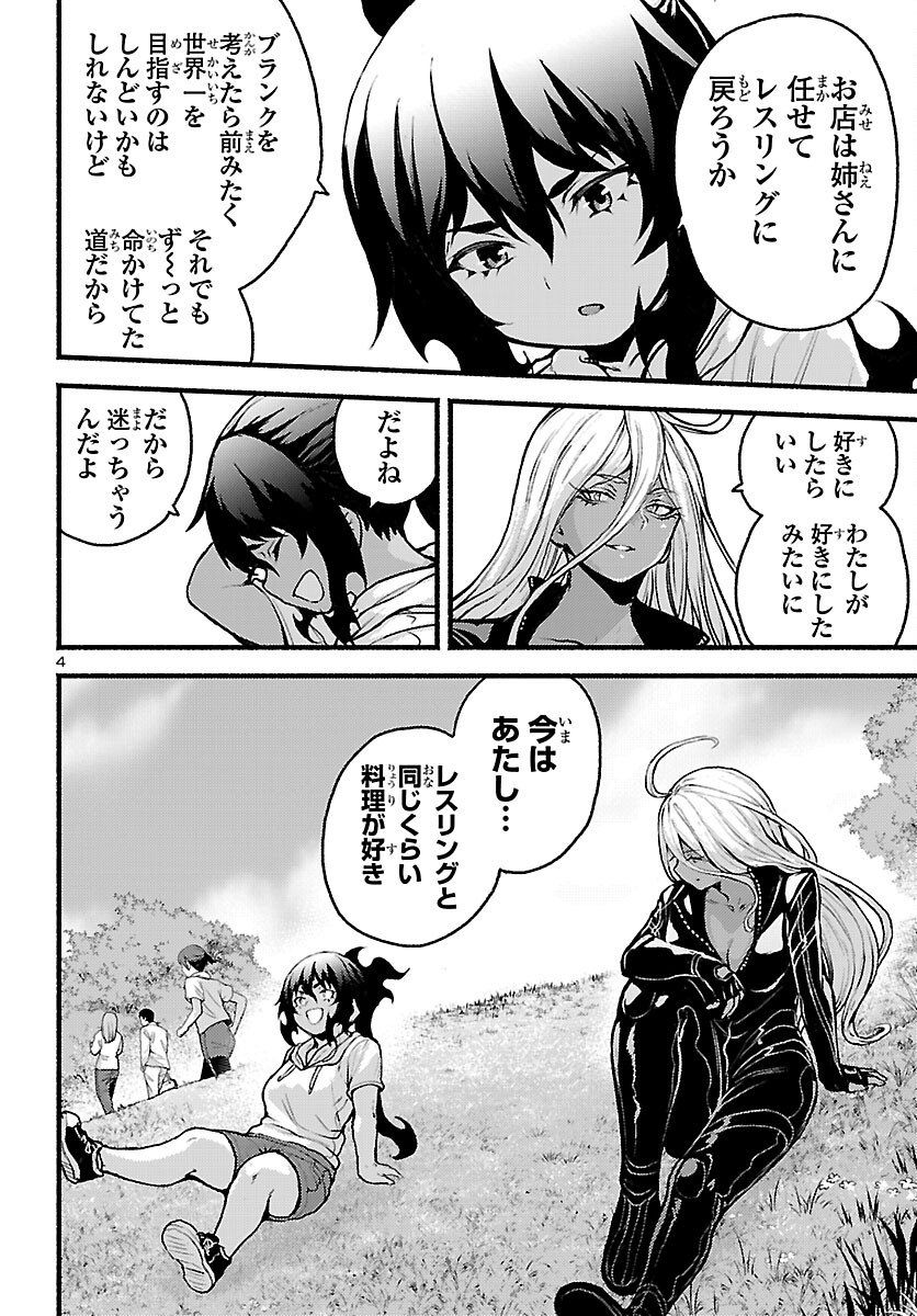 Ato 365-nichi no Dinner - Chapter 21 - Page 4