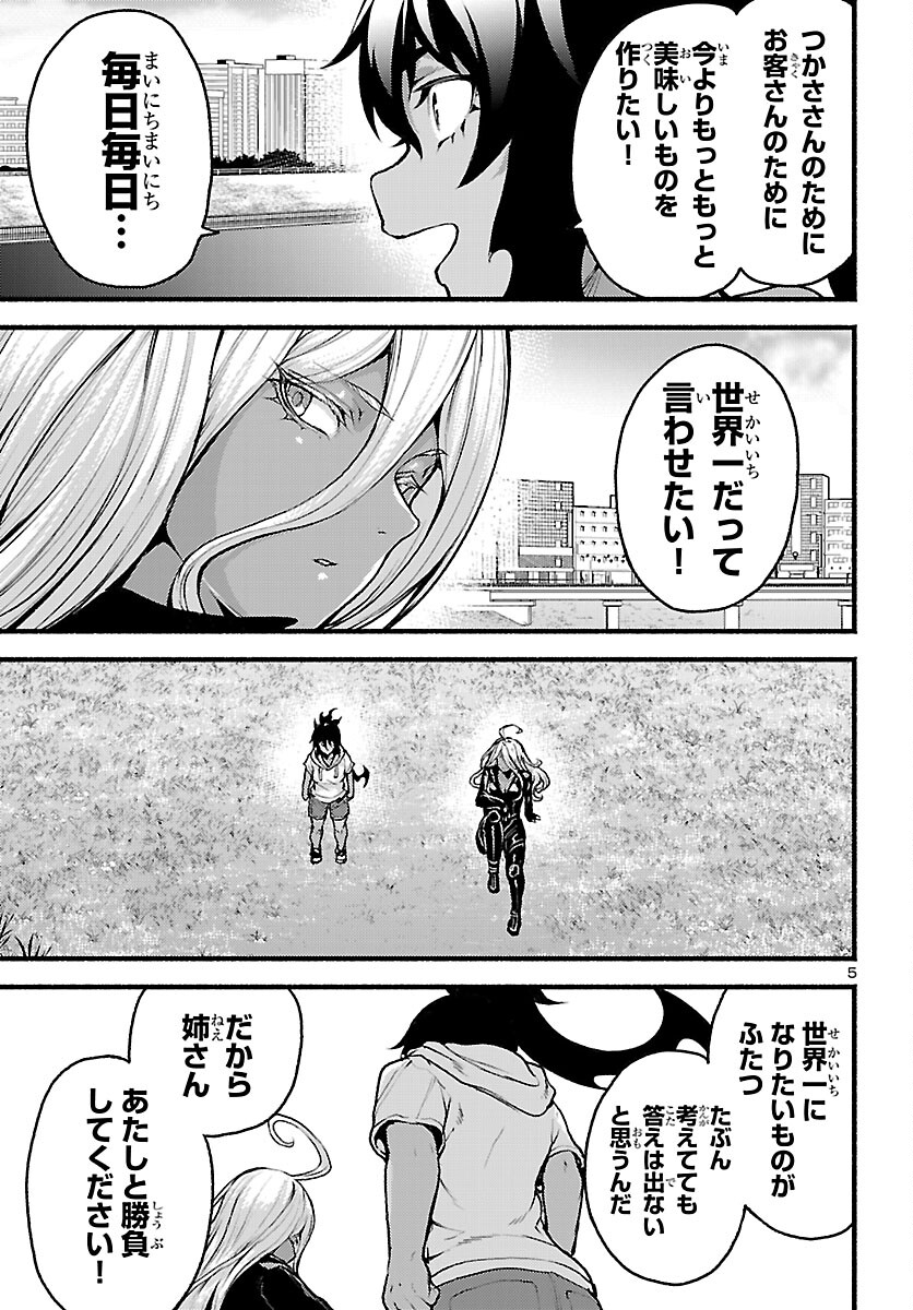 Ato 365-nichi no Dinner - Chapter 21 - Page 5