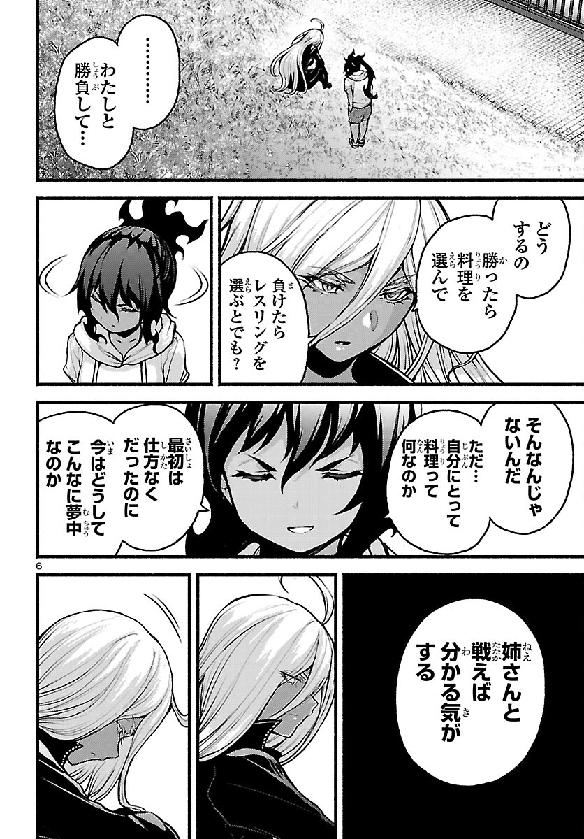 Ato 365-nichi no Dinner - Chapter 21 - Page 6