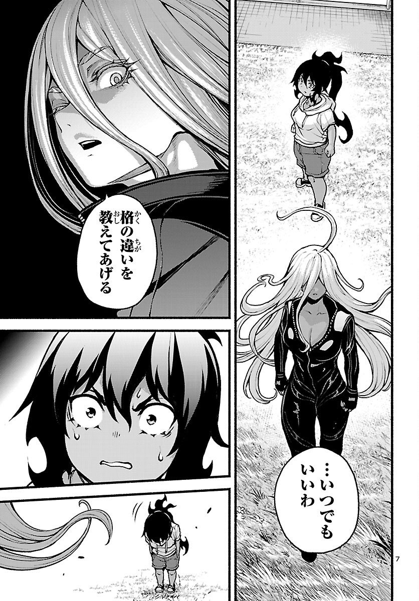 Ato 365-nichi no Dinner - Chapter 21 - Page 7