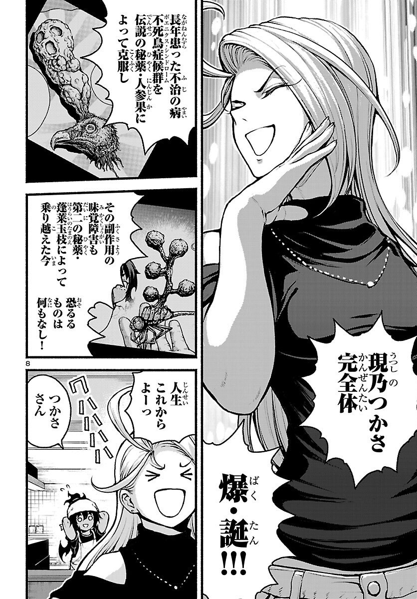 Ato 365-nichi no Dinner - Chapter 21 - Page 8