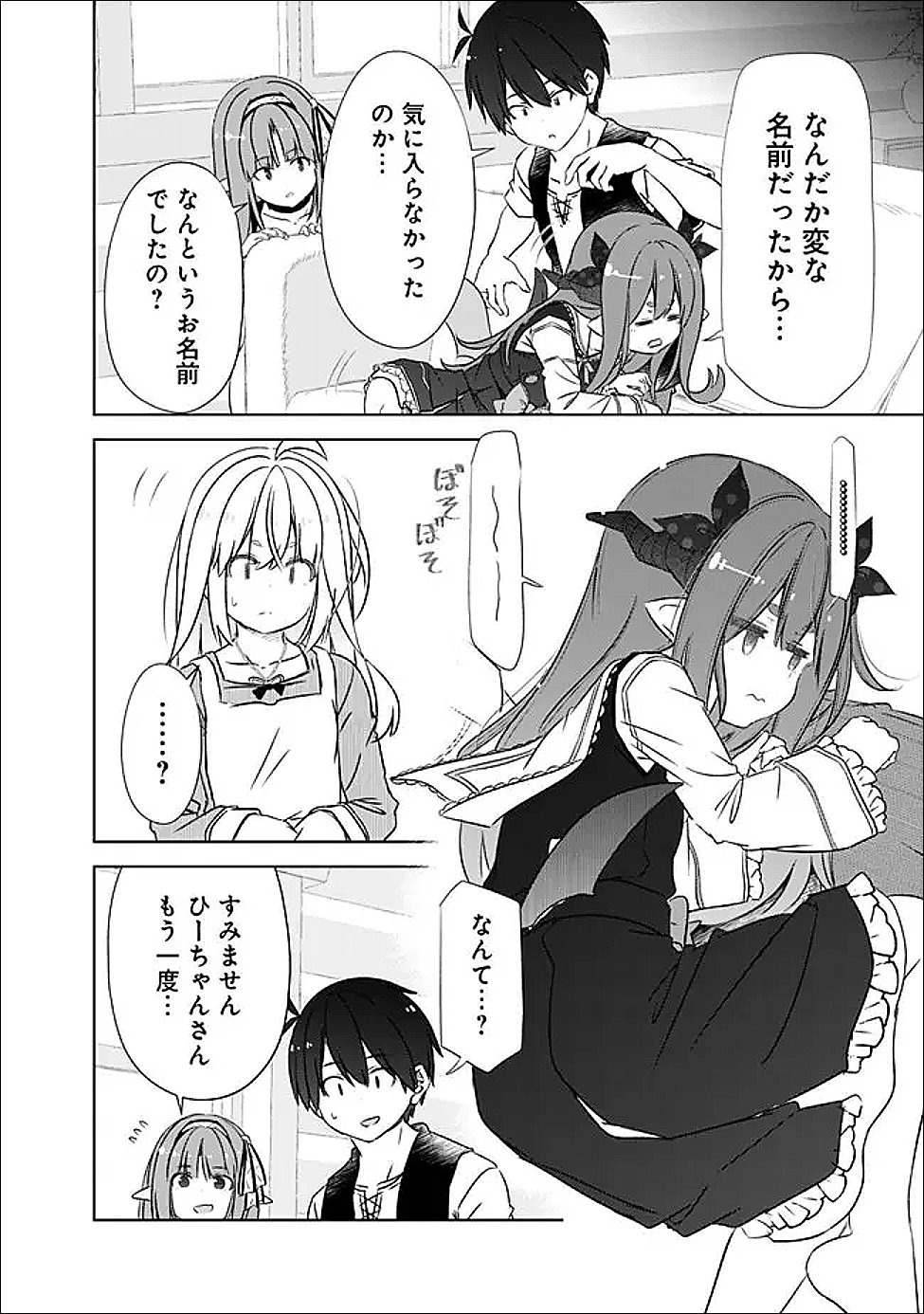 圧倒的ガチャ運で異世界を成り上がる! Chap 57.5 - Next Chap 58.5