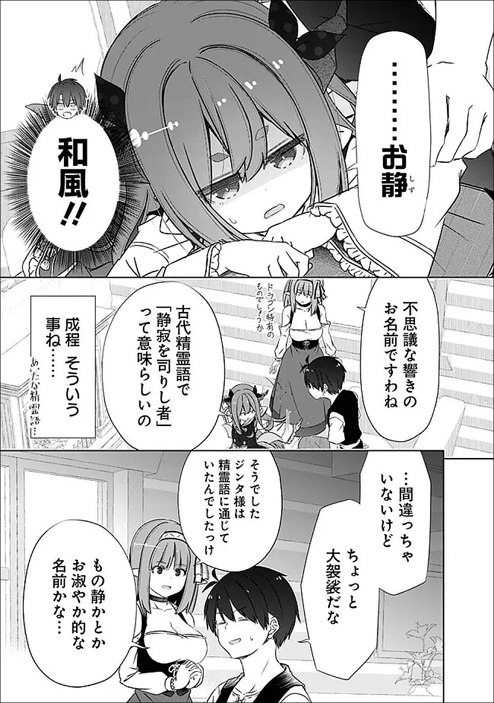 圧倒的ガチャ運で異世界を成り上がる! Chap 57.5 - Next Chap 58.5