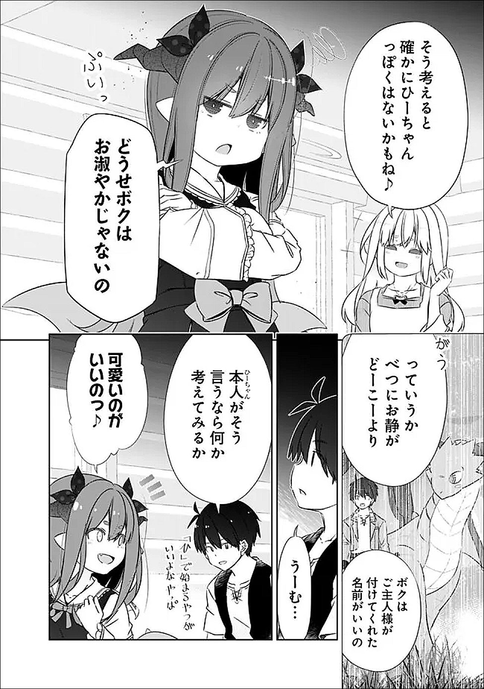 圧倒的ガチャ運で異世界を成り上がる! Chap 57.5 - Next Chap 58.5