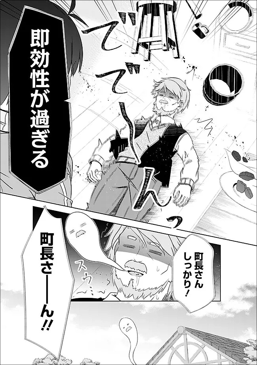 Attouteki Gacha Un de Isekai o Nariagaru! - Chapter 58 - Page 19