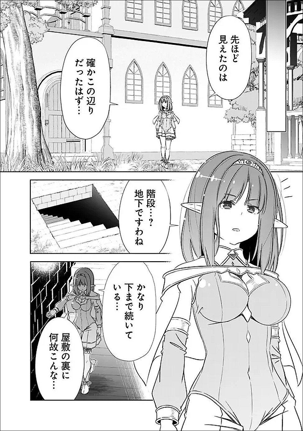 Attouteki Gacha Un de Isekai o Nariagaru! - Chapter 58 - Page 22
