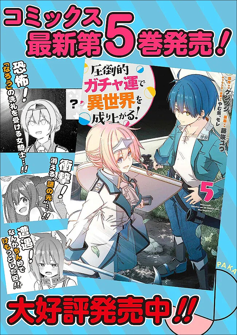 Attouteki Gacha Un de Isekai o Nariagaru! - Chapter 58 - Page 25