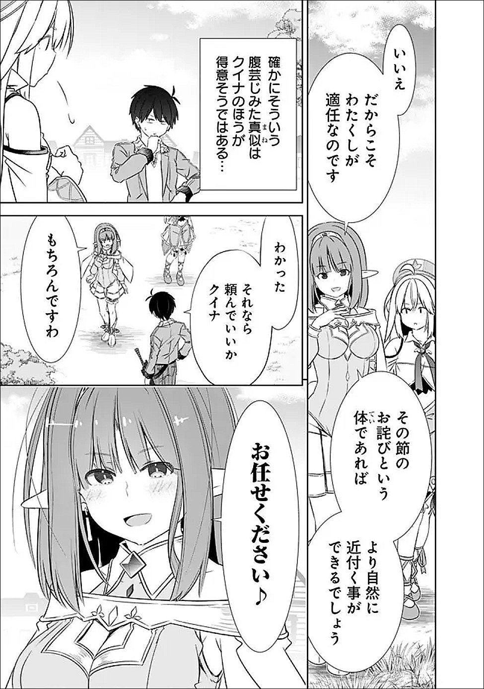 Attouteki Gacha Un de Isekai o Nariagaru! - Chapter 58 - Page 9