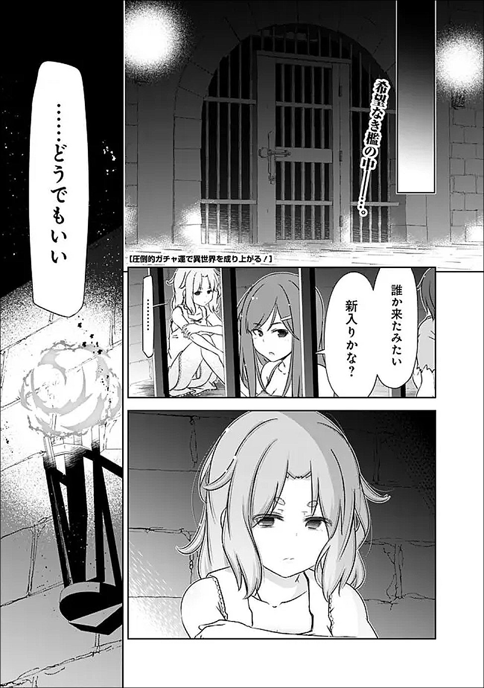 Attouteki Gacha Un de Isekai o Nariagaru! - Chapter 59 - Page 1