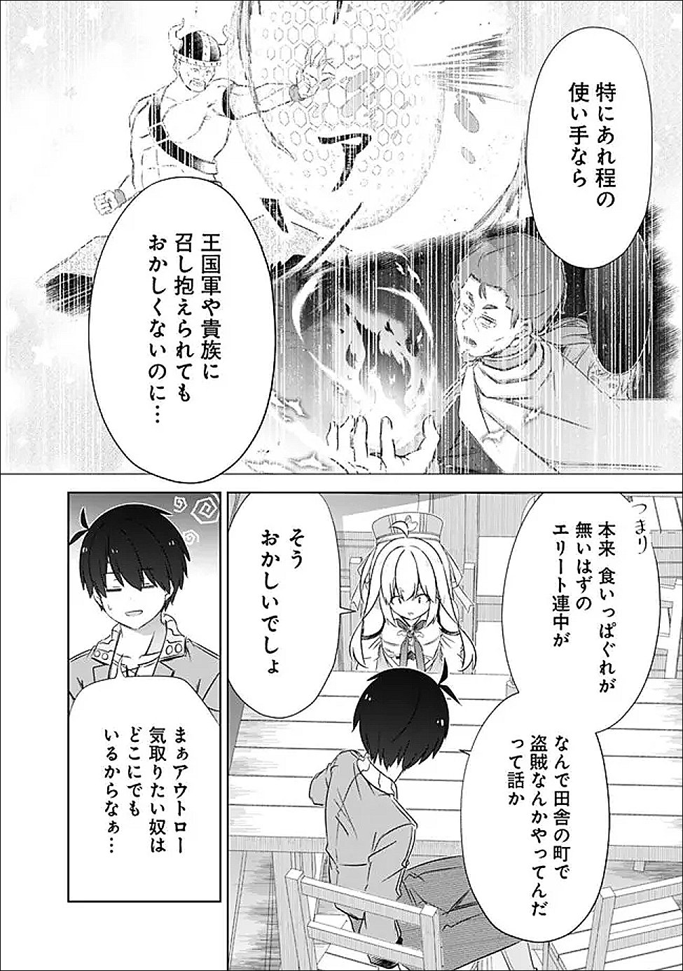 Attouteki Gacha Un de Isekai o Nariagaru! - Chapter 59 - Page 14