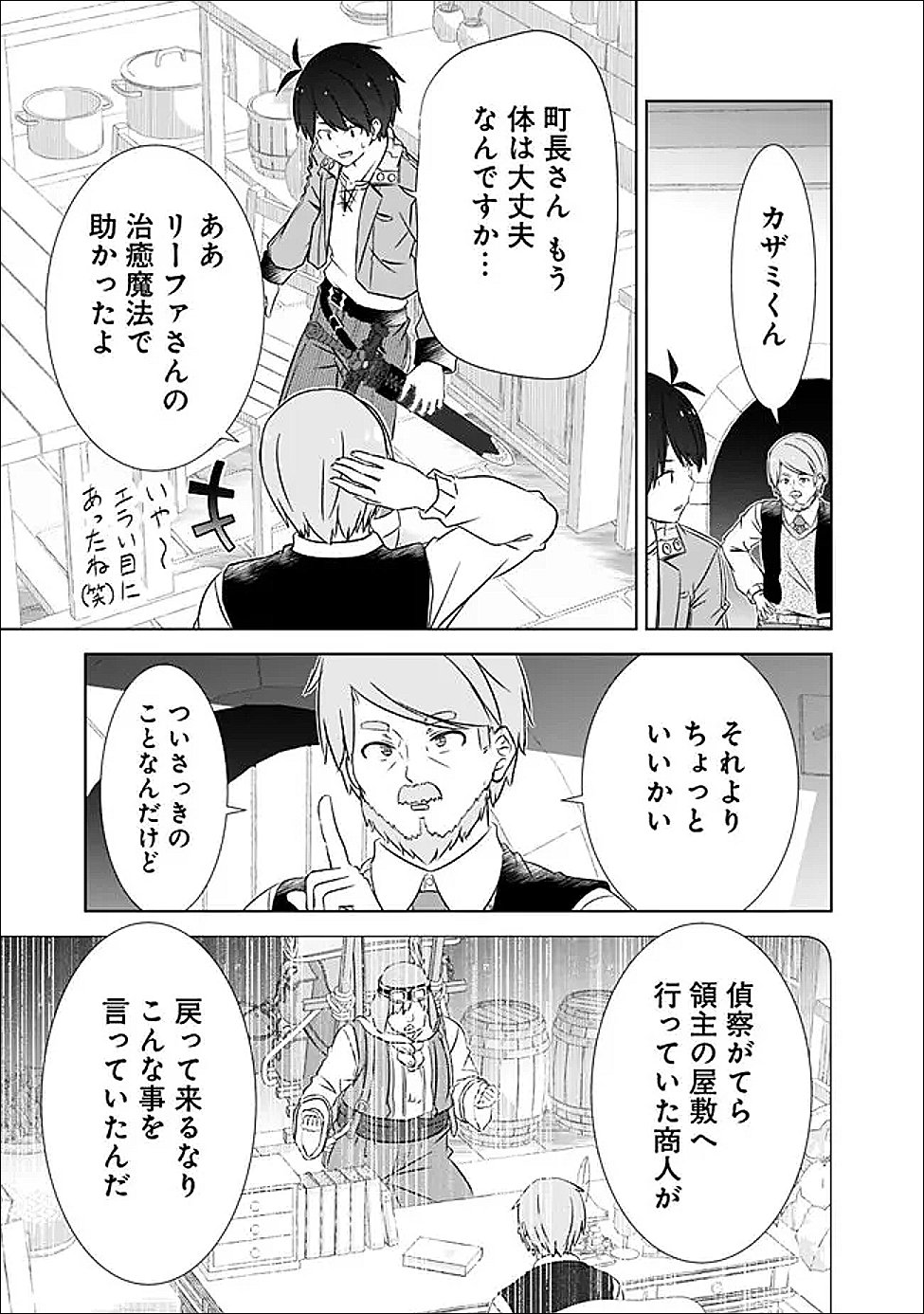 Attouteki Gacha Un de Isekai o Nariagaru! - Chapter 59 - Page 15