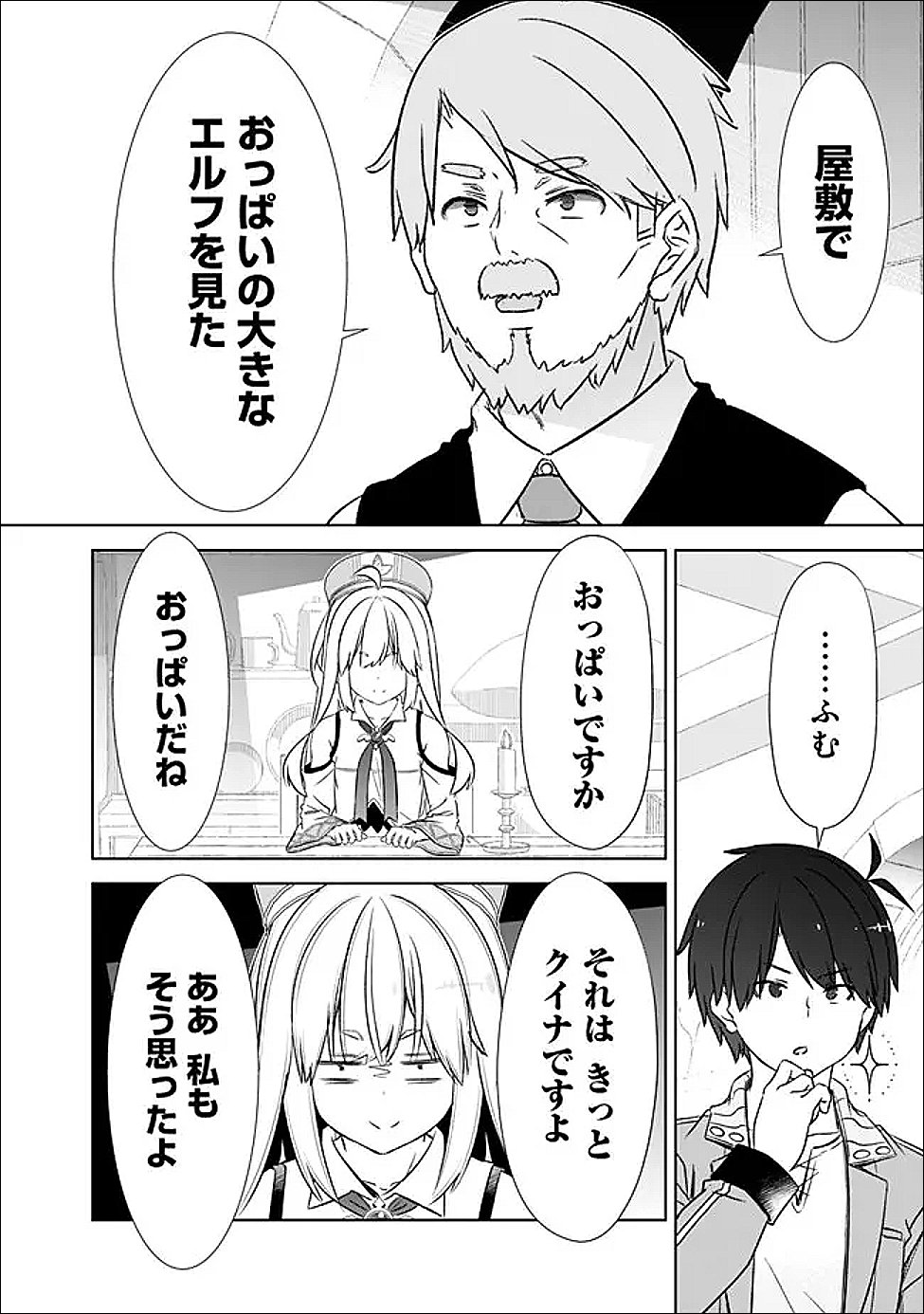 Attouteki Gacha Un de Isekai o Nariagaru! - Chapter 59 - Page 16