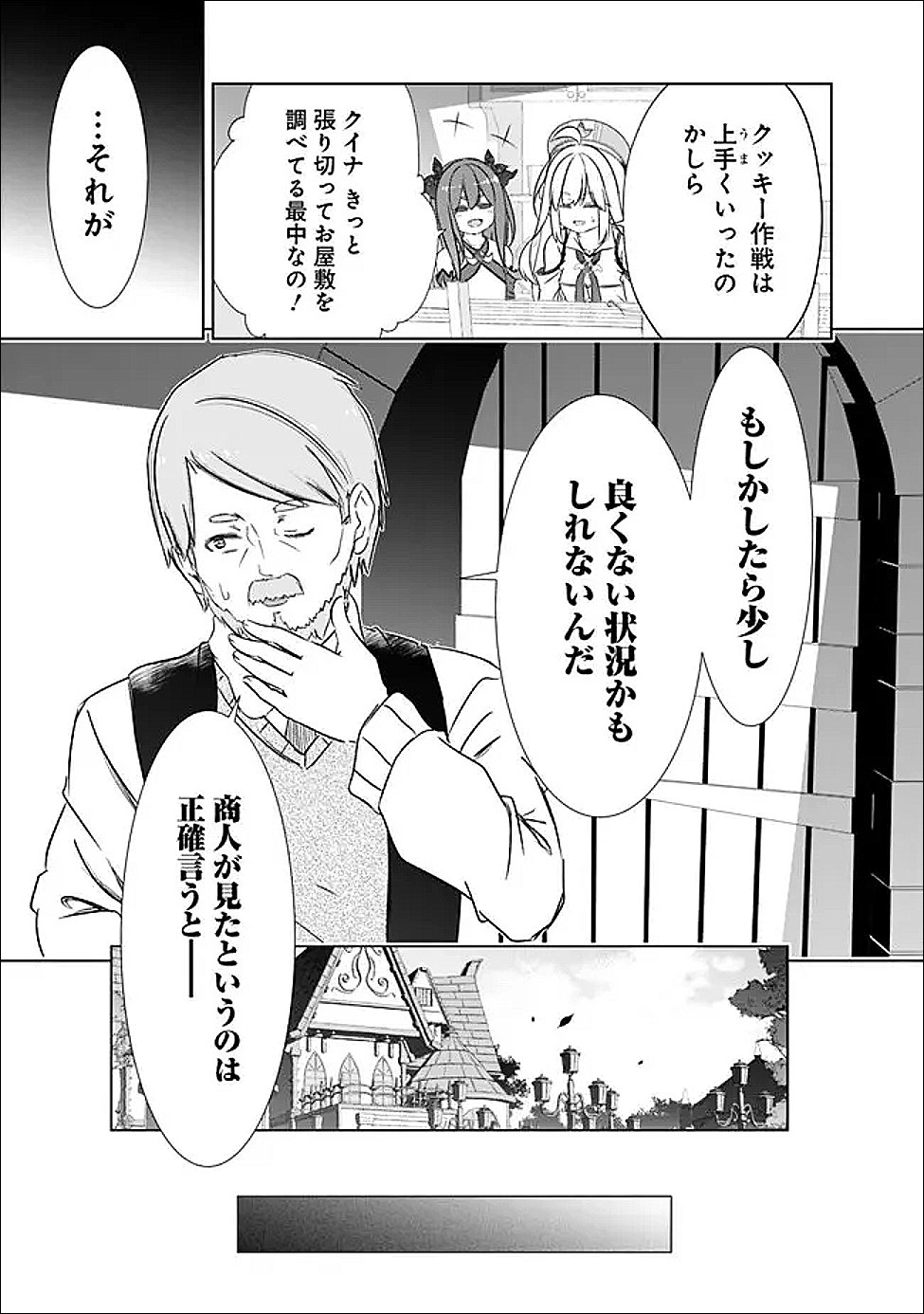 Attouteki Gacha Un de Isekai o Nariagaru! - Chapter 59 - Page 17