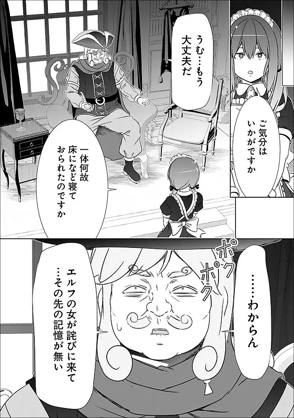 Attouteki Gacha Un de Isekai o Nariagaru! - Chapter 59 - Page 18