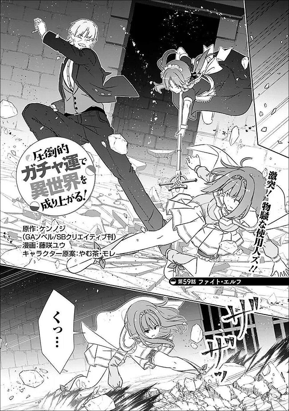 Attouteki Gacha Un de Isekai o Nariagaru! - Chapter 59 - Page 2