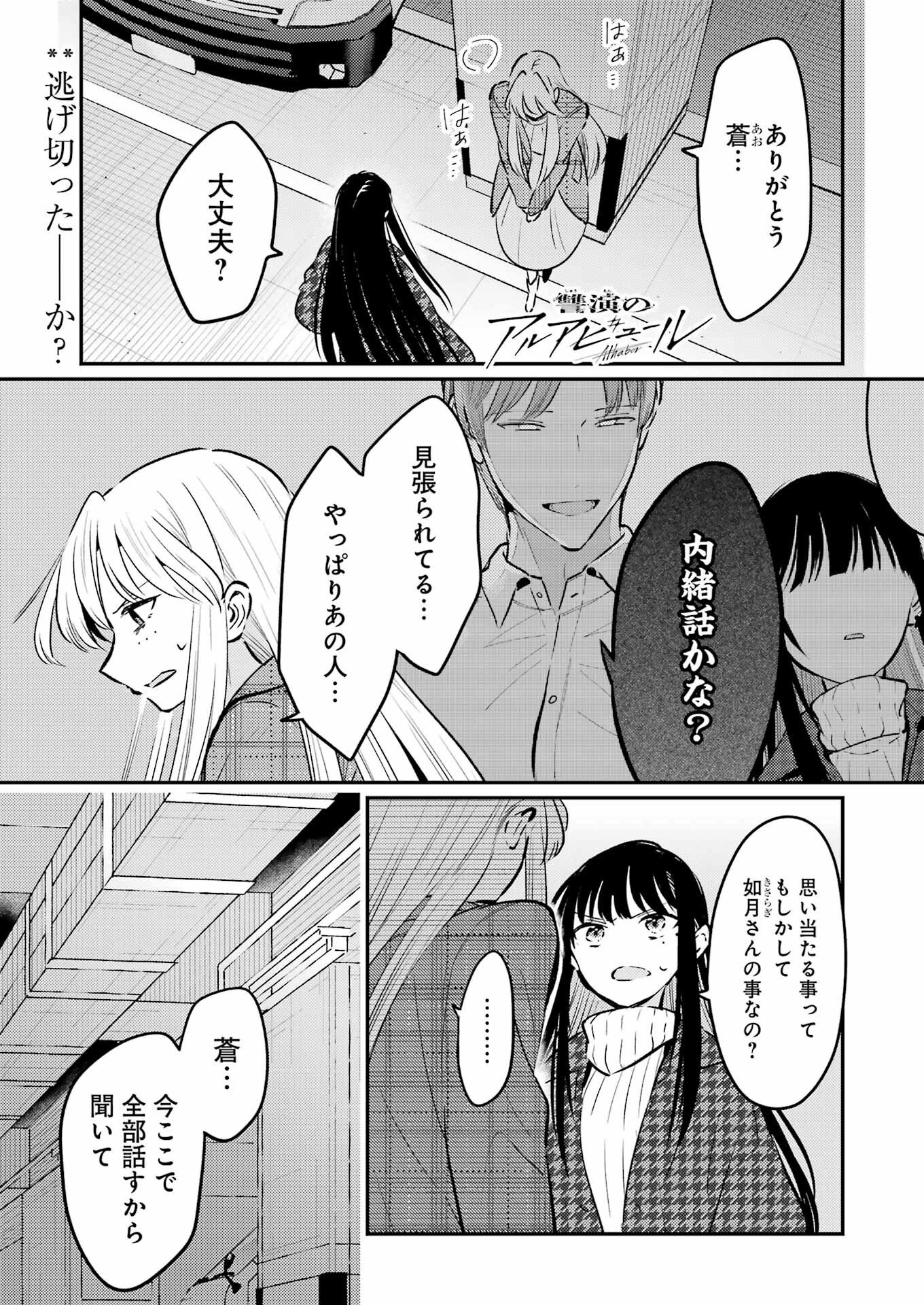 Avengement Of Al-abul - Chapter 34 - Page 1