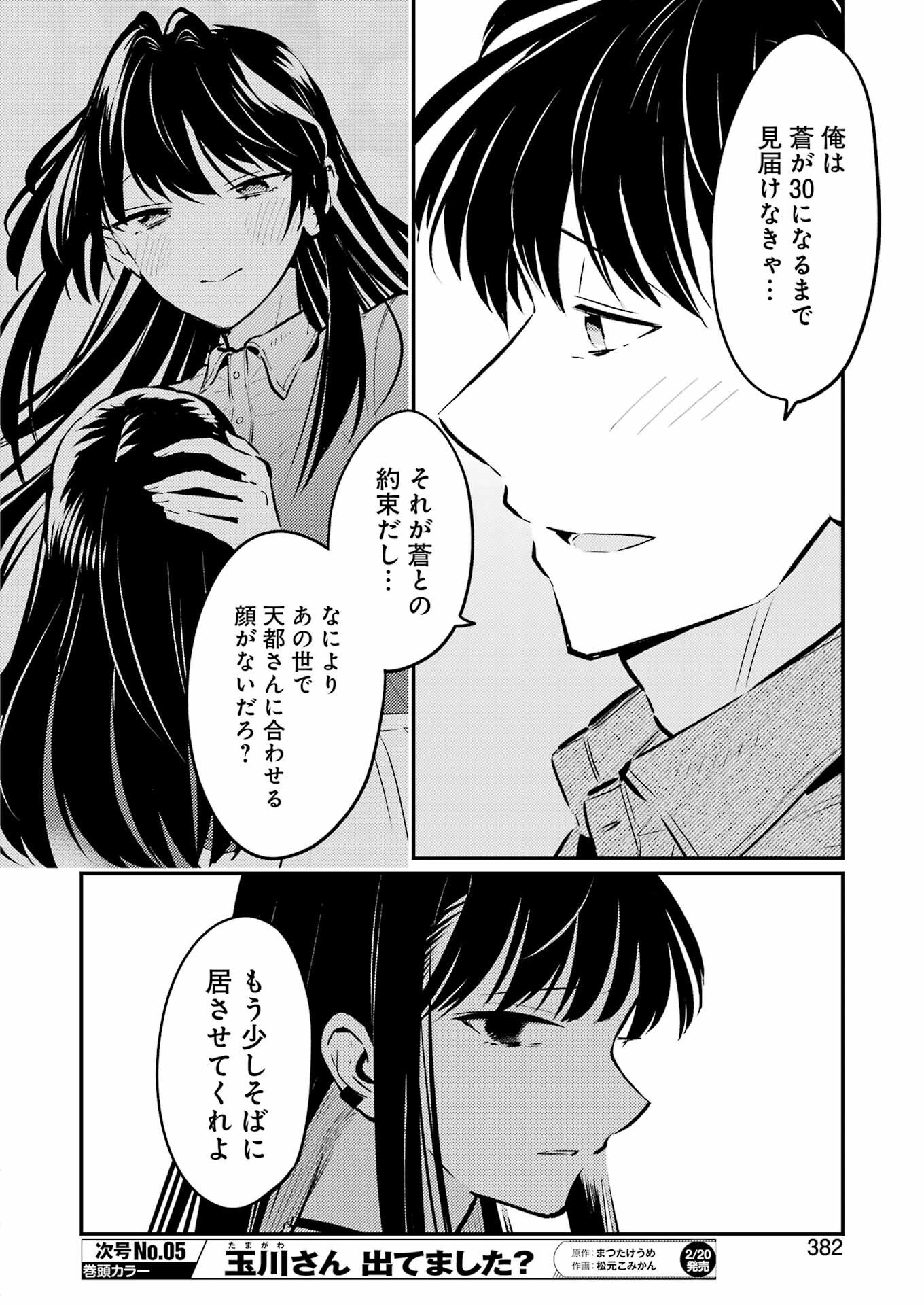 Avengement Of Al-abul - Chapter 34 - Page 14