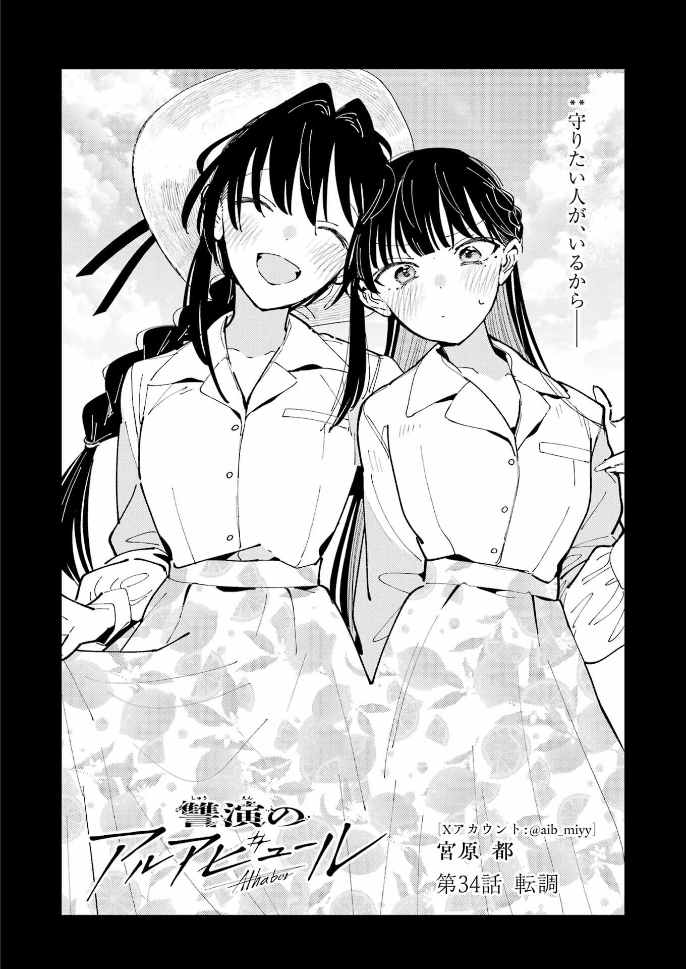 Avengement Of Al-abul - Chapter 34 - Page 2