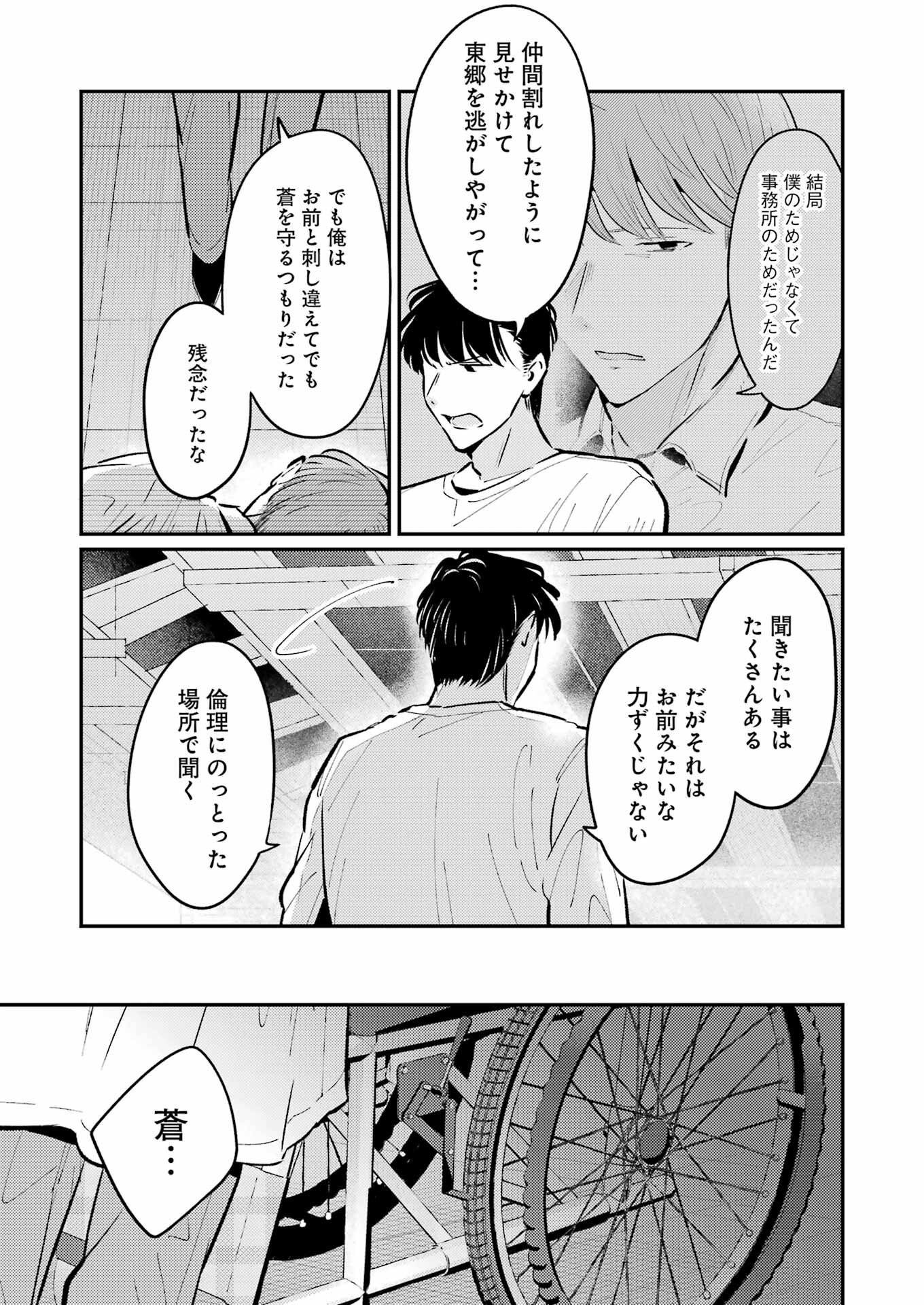 Avengement Of Al-abul - Chapter 36 - Page 11