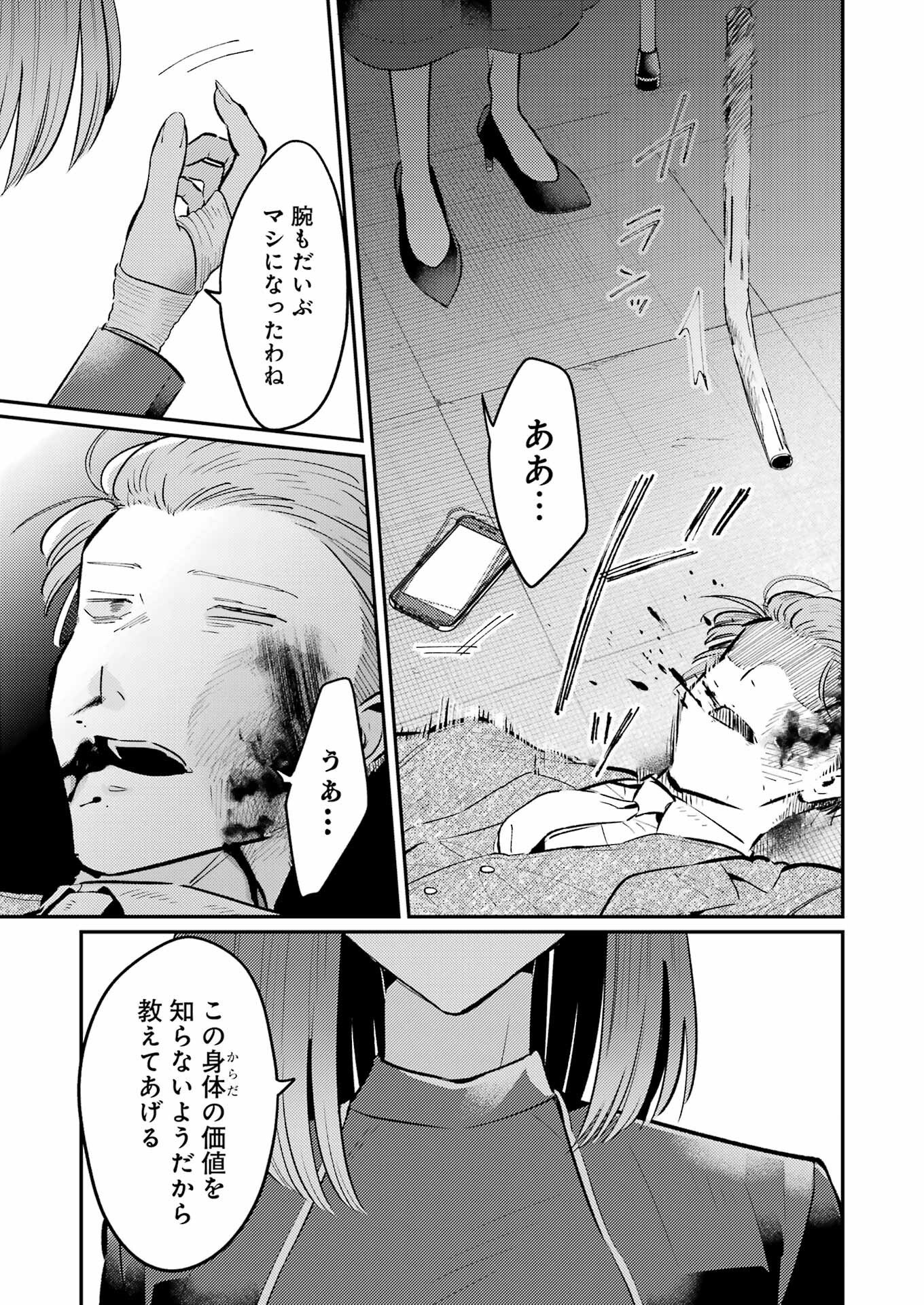 Avengement Of Al-abul - Chapter 36 - Page 17